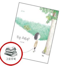무슨 소리지 무슨소리지 추천도서 3학년 1학기 교과서 수록도서, 없음