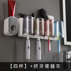 ecoco意可可創意牙刷置物架免打孔漱口杯壁掛衛生間自動擠牙膏器, 如圖, 四杯牙刷架+灰白擠牙膏器