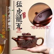 原礦紫泥手工貝殼功夫茶紫砂壺, 1個, 手工猛虎龍瓦功夫茶紫砂壺:210ML
