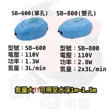 帥哥水族【SOBO松寶】不斷電打氣機【購買贈風管/氣泡石】鋰電池打氣機 不斷電幫浦 打氣機 幫浦 增氧 釣魚, 1個, SB-600