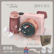 카메라 버블건 놀이 소풍 자동 비누 방울방울 선물 몰래카메라, 6 핑크 SLR (버블팩2+스트랩+배터리3)