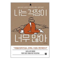 다른상상 나는 걱정이 너무 많아 (마스크제공)