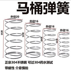 無品牌 馬桶彈簧 厠所抽水箱迴位小壓簧 衝水蓋按鈕閥, 馬桶彈簧1.0綫粗*16直徑*40長度,2個裝