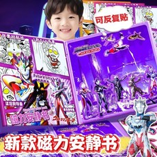 PAXI 奧特曼磁力換裝貼紙玩具，新款兒童DIY手工益智玩具，男孩裁剪豪華版, 1個, 【18CM加厚】羅布