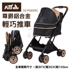 Petty Man PTM 尊爵鋁合金輕巧寵物推車，大空間輕量化設計，單手可收, 1個