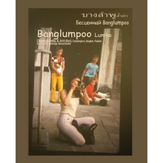 (영문도서) Banglumpoo Lumka Paperback, Writer, English, 9780991081806