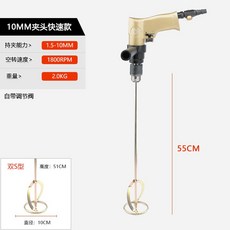 LX 氣動攪拌器 手提式工業級防爆攪拌機, 上下撥動正反轉快速款+2號桿