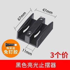 淋浴房配件 浴室移門限位器 玻璃門止擺器 移門滑塊 玻璃門定位器, -【黑色】4.7送免釘膠3個裝-, 1個
