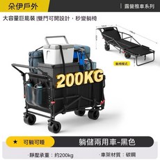 可躺可睡 露營推車 變形睡椅, 黑色