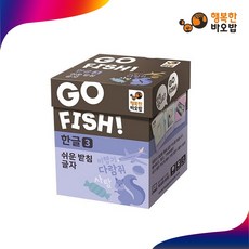 행복한바오밥 고피쉬 영어 한글 인물 역사 과학 사회 한자 카드 보드게임, 한글 3 쉬운 받침 글자, 1개