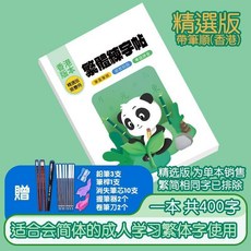 繁體練字帖 小學生 兒童 筆順練習 硬筆書法, [帶筆順]精選版/1冊 推薦大陸學生 ,無規格