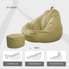 쭌스몰 패브릭 1인용 빈백소파 의자 커버, 베이지 천+발 커버(외피만) 중형 90x100