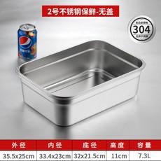 304不銹鋼保鮮盒 商用大容量長方形廚房儲物盒 飯盒帶蓋密封收納盒, 304保鮮盒2號無蓋, 1個