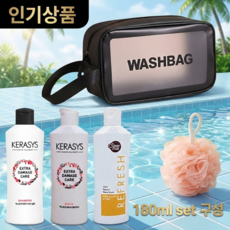 케라시스 휴대용 세면도구 5종 세트(샴푸+린스+바디워시+파우치+샤워볼), 1세트