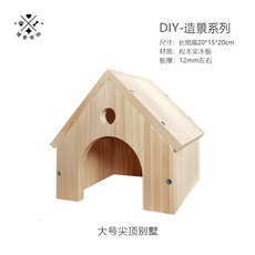 고슴도치 사육장 대형 원목 파충류 케 기니피그, 1개, K. 대형 뾰족 지붕 빌라