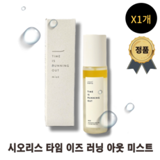 미스트부문1위)++시오리스 타임 이즈 러닝 아웃 미스트 sioris 시오리스이중보습 비건미스트, 100ml, 2개
