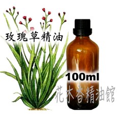 玫瑰草精油 100ml, 1個