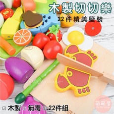 萌萌屋 Mo Mo House 木製切切樂玩具22件組 蔬菜水果海鮮扮家家酒, 1個, 依旺木製玩具22件, Multi-color