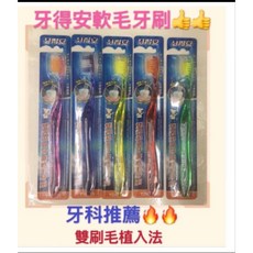 /u5fb7/u6069/u5609/u53e3/u8155/u64ca/u5177/u6e05/u6f42/u9396 30/u7247, 1個, 加 購（牙得安軟毛牙刷1支）