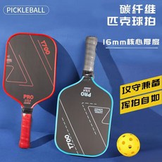 【T700碳纖維】匹克球拍 專業比賽拍 磨砂球拍 碳纖維球拍 匹克球拍 競技球拍 訓練拍 防滑手柄 高彈性 輕量化 專業級比賽裝備, 藍色, 1個