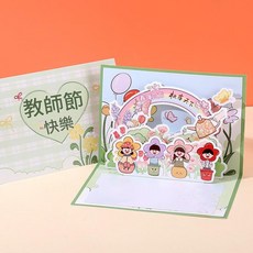 可動立體教師節賀卡 機關花卡 感恩謝師禮, S系3 - 老師栽培未來之光 含信封, 1個