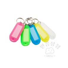 파워 컬러키홀더 열쇠링, 1