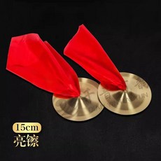 15cm 亮鑔 銅鑔 兒童樂器, 924亮鑔