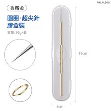 天天秒發 超尖細粉刺針 粉刺棒 青春棒 清粉刺工具 擠痘痘工具 超尖細痘針挑一套裝針清去黑頭刮閉口美容院專用, 1個, 粉刺針 #圓圈
