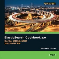 [개똥이네][중고-최상] ElasticSearch Cookbook 2/e