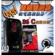【水族狂粉】【水族控溫機】 微電腦雙顯示控溫器(1000W) 雙控制 控溫主機 加溫主機 中藍 加溫設備 控溫器, 1個, 源水_控溫主機