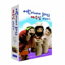 어린이에게 들려주는 예수님 이야기, 몽당연필