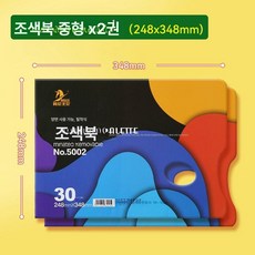 수채화 물감용 우드 타원형 고형 미술용품 아크릴 하프팬, 1개, 아니고니 248 x 348mm 2권, 기본 색상