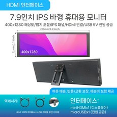 모니터 포터블모니터 7.9인치 노트북보조모니터 드라이버보드 휴대용, 7.9인치1280x400스크린+쉘+후면브래킷