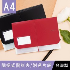 珠友 LE-06087 A4/13K Leader階梯式/文件夾/資料收納/5層(附名片袋) 好好逛文具, 03 米, 1個