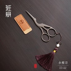 班意 復古中式鶴形茶剪刀 茶道茶藝小剪刀, 1個, （仙鶴形）剪刀+皮套+吊墜流蘇