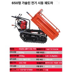 가온슬기 궤도 운반차 농업용 농사용 운반기 동력 수레 엔진 대차 리어카 트럭, 650 가솔린 전기 시동