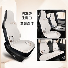 卡通汽車坐墊 四季通用透氣淳麻半包座椅套, 1個, 恰恰狗-連體款7件套-生椰白:恰恰狗-連體款7件套-生椰白