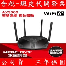 Mercusys 水星網路 MR80X AX3000 雙頻 WiFi 6 Gigabit 無線網路路由器, 1個