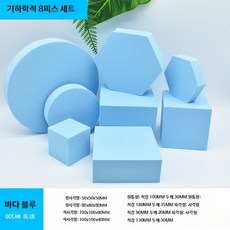 스튜디오 원형단상 원형 단상 스툴 발받침대 피팅 받침대, 1개, W. 8종 세트-바다색