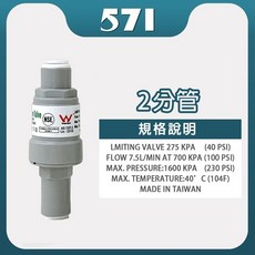 571 穩壓閥 NSF認證 淨水器專用 2分 & 3分 快接減壓閥, 1個, 2分一般款, 2分一般款
