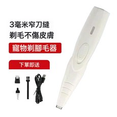 寵物迷你剃腳毛器 泰迪比熊金毛腳底電推剪 狗狗貓咪電動剪毛器, 1個, HK-275剃腳毛器白色:HK-275剃腳毛器