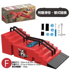 手指滑板場地 - 自由組合迷你仿真滑板, 1個, F款