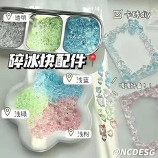 精品 碎冰塊 仿真冰塊 DIY配件 奶油膠相框 穀美拍攝 愛豆裝飾 手作材料 日系, 【粉色+無色透明】仿真冰塊,【店鋪熱賣】301顆-現貨速發, 1個