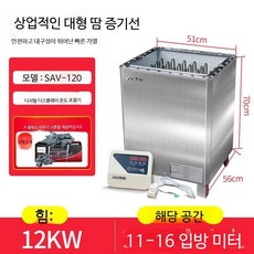 사우나 건식 습식 건증로 난방 난방설비 찜질방 룸 380v 스팀 상업용 사우나 스테인리스, 3. 12KW+디지털+석3박스