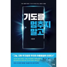 기도를 멈추지 말고, 없음, 상세 설명 참조, 상세 설명 참조