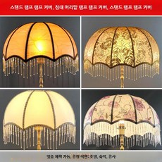 레트로 스타일 인테리어 단스탠드조명 침실 테이블 램프 북유럽 복고풍 디자인 무드등 침대 옆 빈티지 감성 엔틱 거실용 LED스탠드조명, 금색과 옐로우 우산 모양 커버-45cm