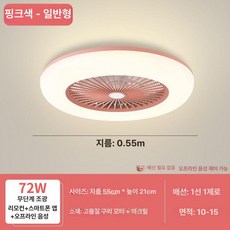 수친담마켓 실링팬조명 선풍기 안방 조명 공기순환, 핑크 55cm 기본형 오프라인음성제어, 기본 색상
