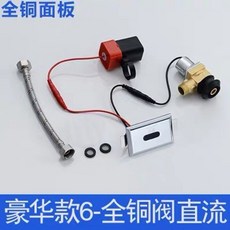 合法經營 一體感應小便斗 全自動感應小便器 感應小便池 感應小便感應沖水器公司貨, 豪華款6（直流）