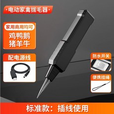 電動家禽拔毛器 雞鴨鵝脫毛機 家用商用 插線使用, 1個, 廠家直銷【現秒發貨】數量只剩15單,電源線【配電源器】備用