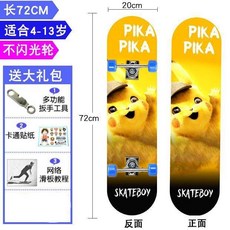 成人雙翹滑板，適合初學者，多種圖案可選, 兒童板 72厘米 皮皮,不閃輪, 1個